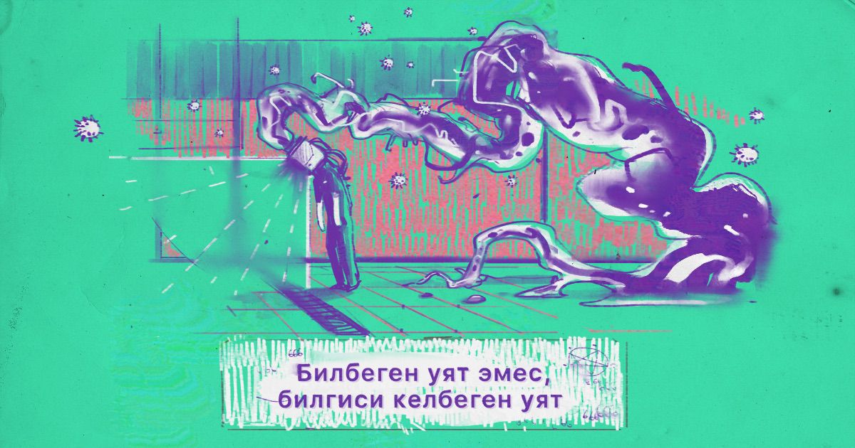 Белгилүү бир кырдаалга карата көз-караштарды манипуляциялоо иш-аракеттери