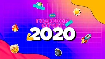 Annual Report 2020