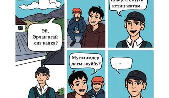 Арстанбап (вебкомикс)