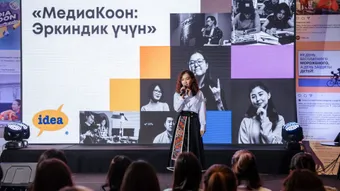 МедиаКоон: Эркиндик үчүн