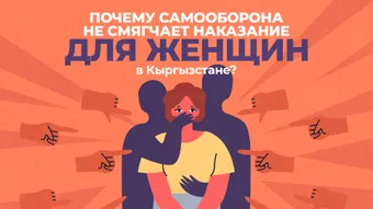 Право на самооборону у женщин