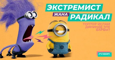Экстремист жана радикал топтор ислам дининде эле барбы?