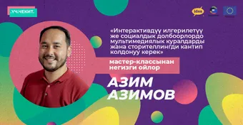 Интерактивдүү илгерилетүү же социалдык долбоорлордо мультимедиялык куралдарды жана сторителлингди кантип колдонуу керек