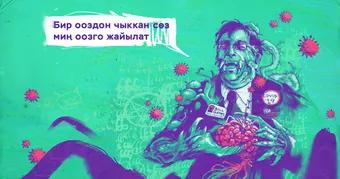 Шайтан алгыр, Билл Гейтс жана 5G!