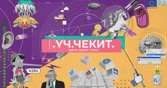 «Үч чекиттин» билерманысызбы?