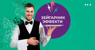 Зейгарник эффекти